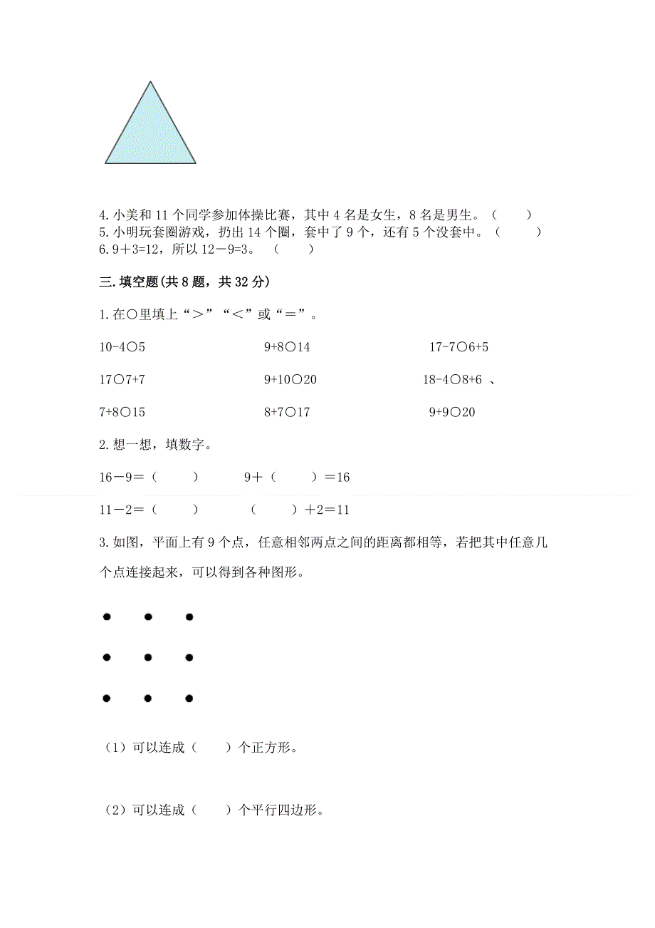 人教版小学一年级下册数学《期中测试卷》含答案（巩固）.docx_第2页