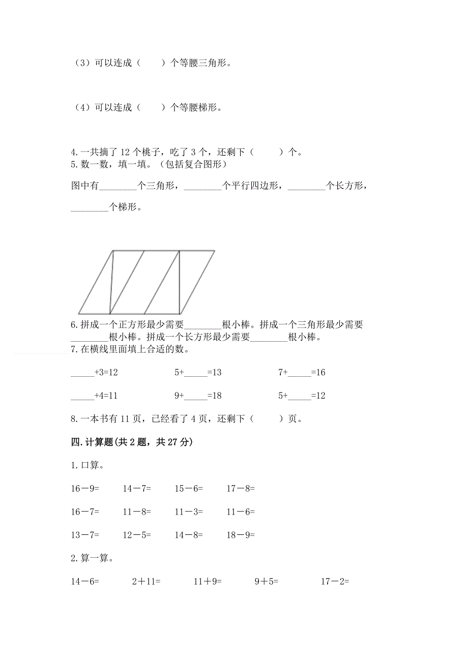 人教版小学一年级下册数学《期中测试卷》含答案（巩固）.docx_第3页