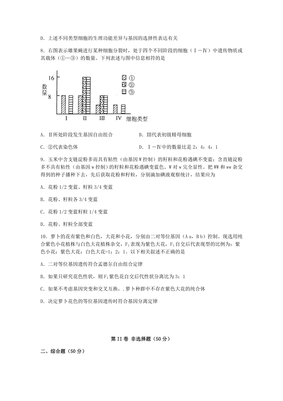 四川省棠湖中学2019-2020学年高一生物下学期期中试题.doc_第3页