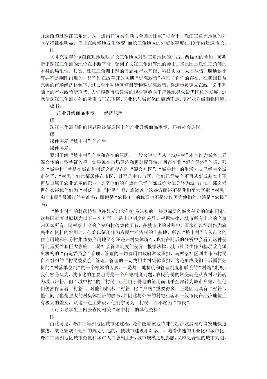 辽宁省抚顺市第一中学2015-2016学年高中地理人教版必修三教案：4-2-2区域工业化与城市化——以我国珠江三角洲地区为例 .doc_第2页