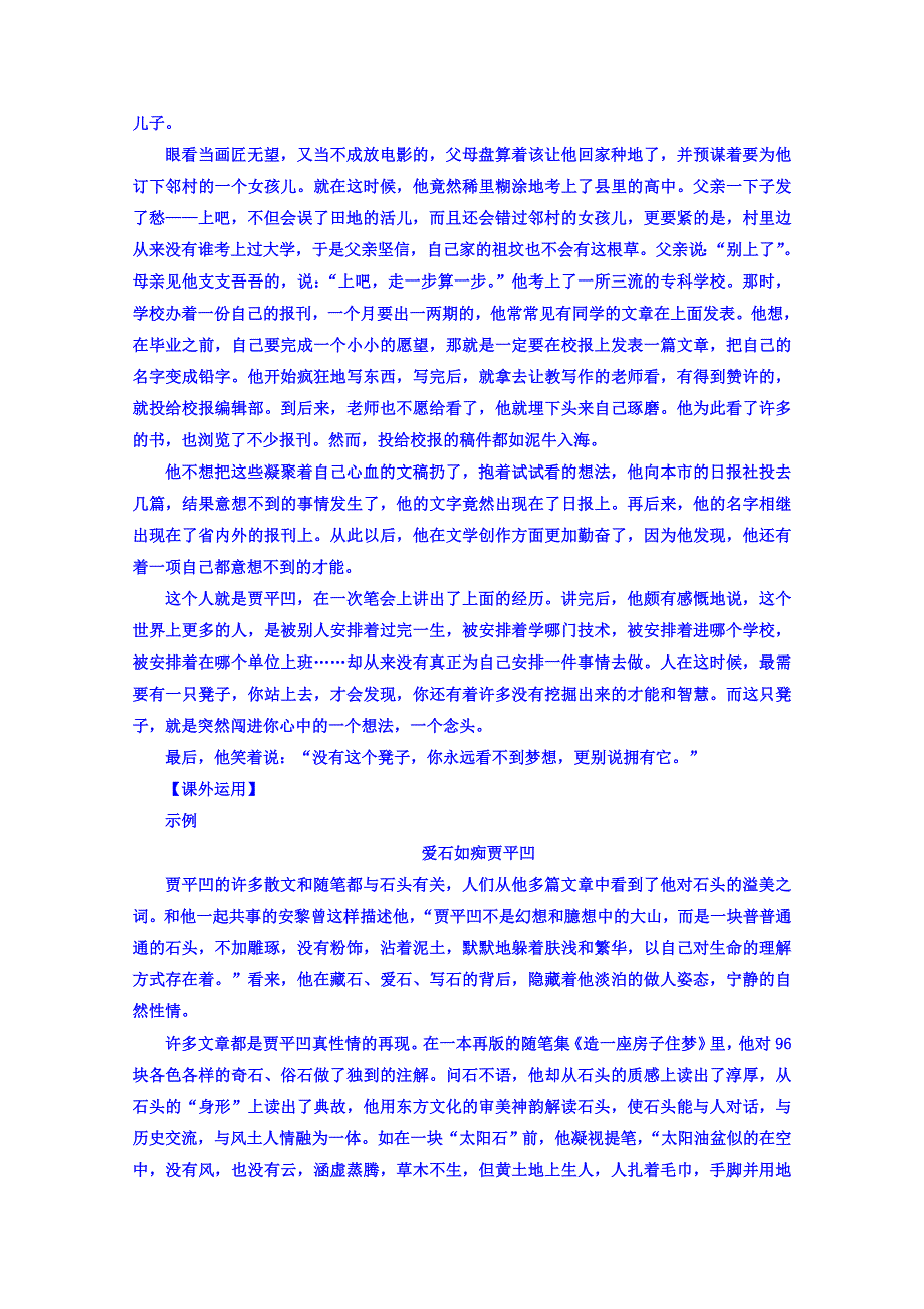 2016-2017学年高中语文选修粤教版中国现代散文选读 第五单元16秦腔 练习 WORD版含答案.doc_第3页