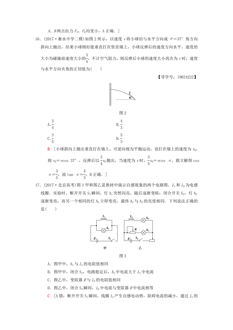 2018版高考物理二轮复习小题提速练3 WORD版含解析.doc_第2页