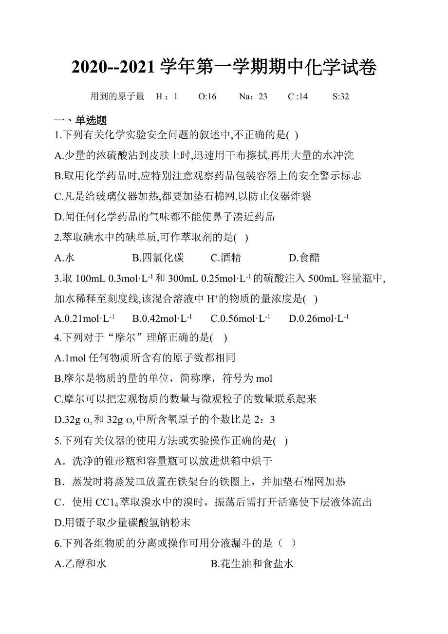 内蒙古化德一中2020-2021学年高一上学期期中考试化学试卷 WORD版含答案.docx_第1页