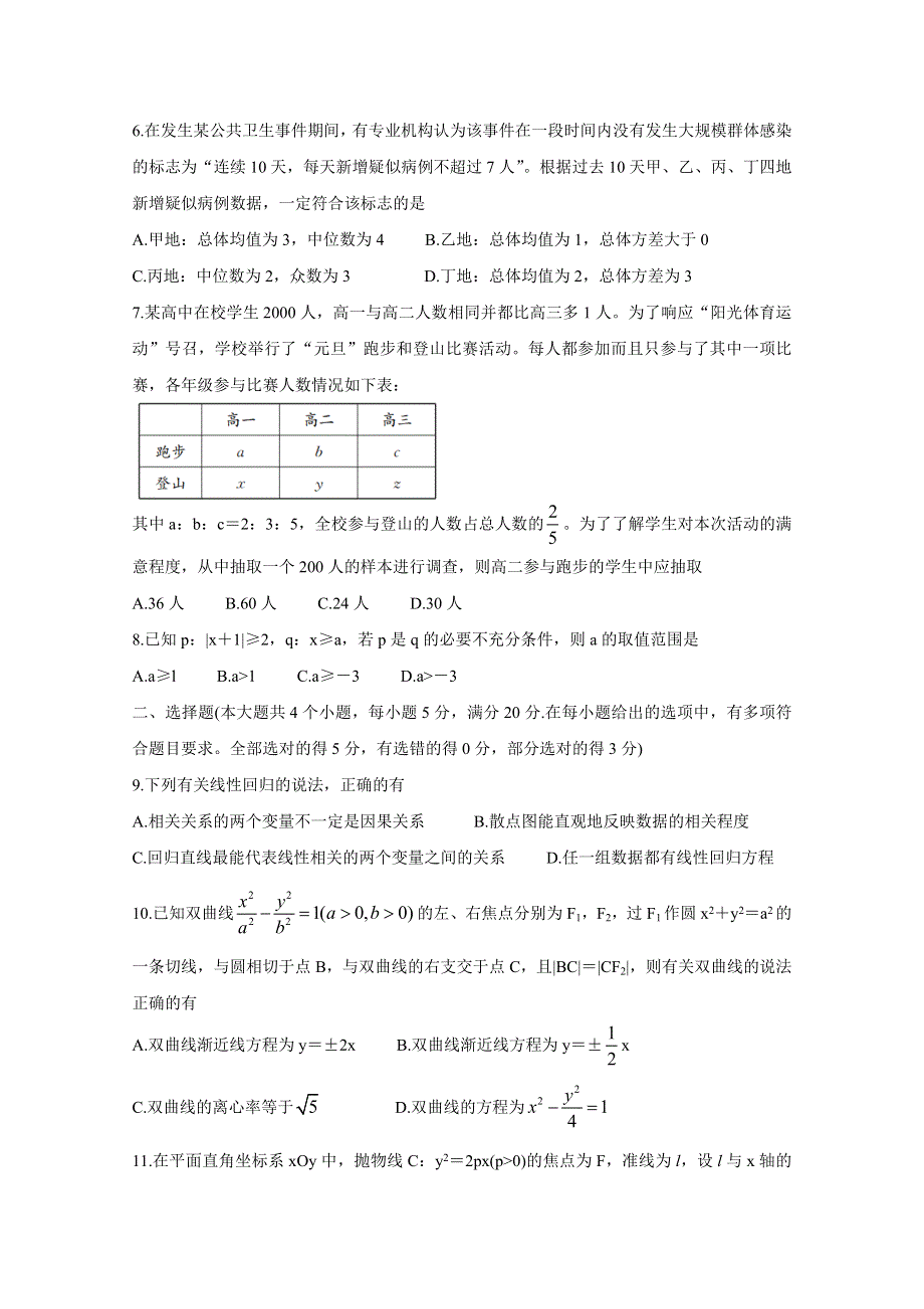 《发布》河北省沧州市运东七县2020-2021学年高二上学期联考试题 数学 WORD版含答案BYCHUN.doc_第2页