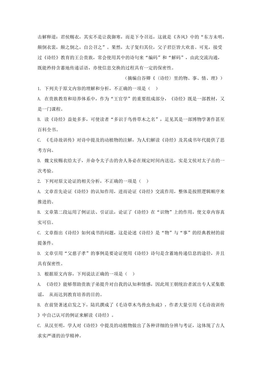 广东省云浮市2020届高三语文上学期12月月考试题（含解析）.doc_第2页