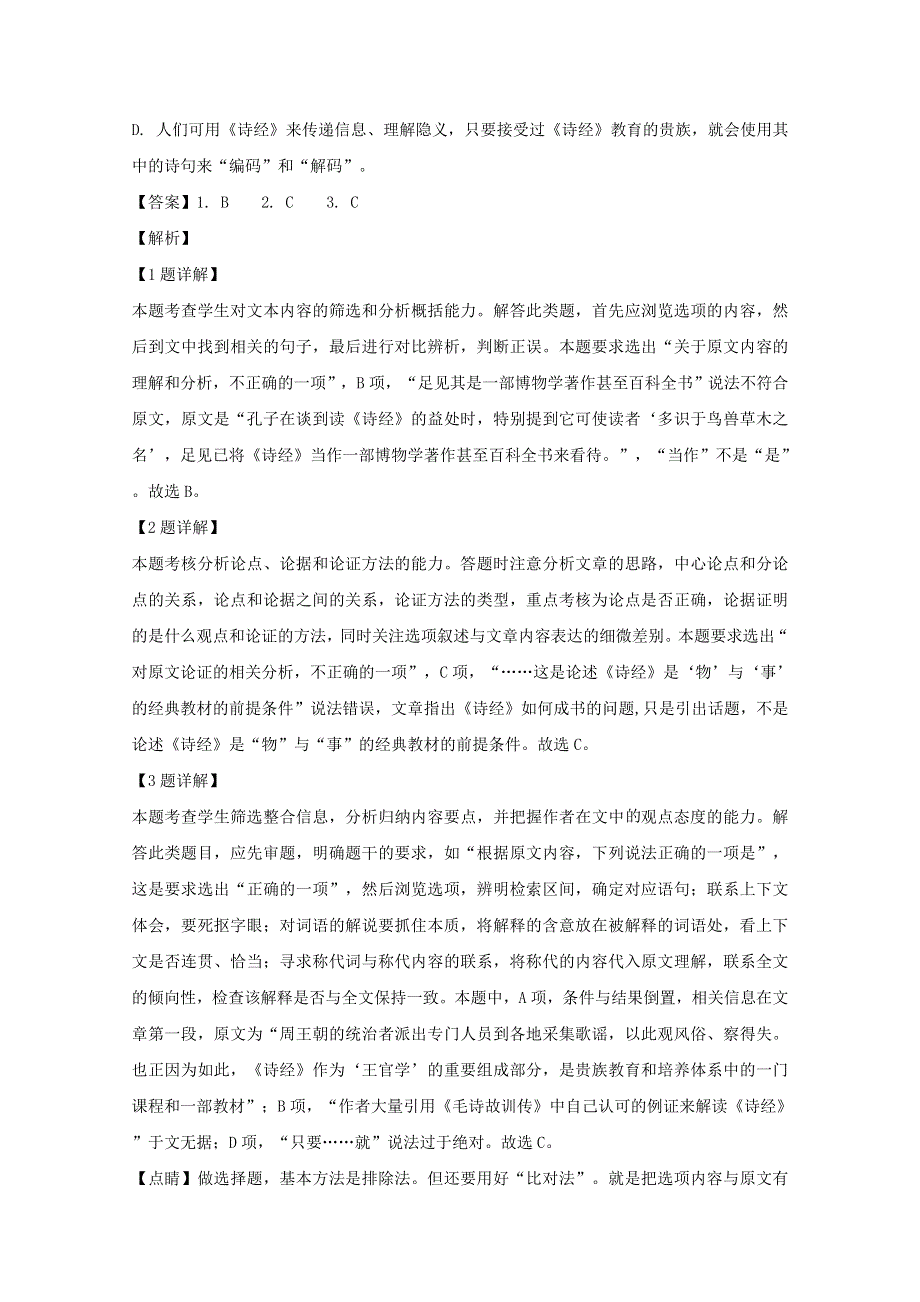 广东省云浮市2020届高三语文上学期12月月考试题（含解析）.doc_第3页