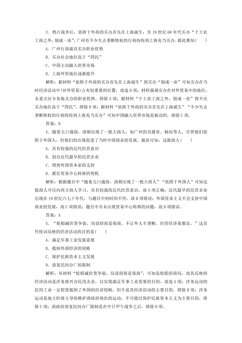 2021届高考历史一轮总复习 专题七 第20讲 近代中国民族工业的兴起课时作业（含解析）人民版.doc_第2页