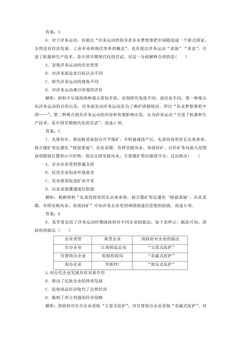 2021届高考历史一轮总复习 专题七 第20讲 近代中国民族工业的兴起课时作业（含解析）人民版.doc_第3页