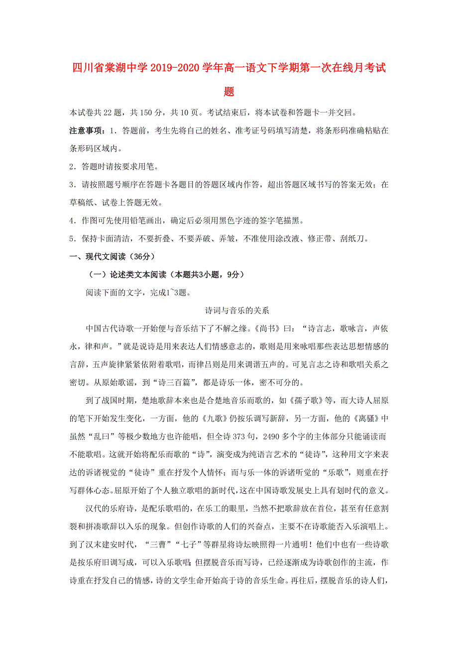 四川省棠湖中学2019-2020学年高一语文下学期第一次在线月考试题.doc_第1页