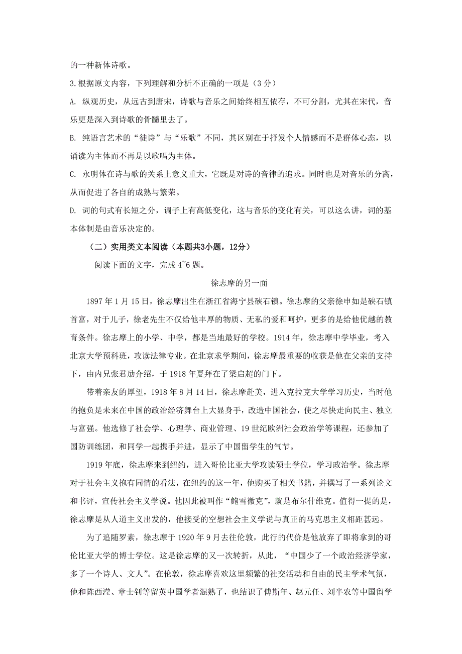 四川省棠湖中学2019-2020学年高一语文下学期第一次在线月考试题.doc_第3页