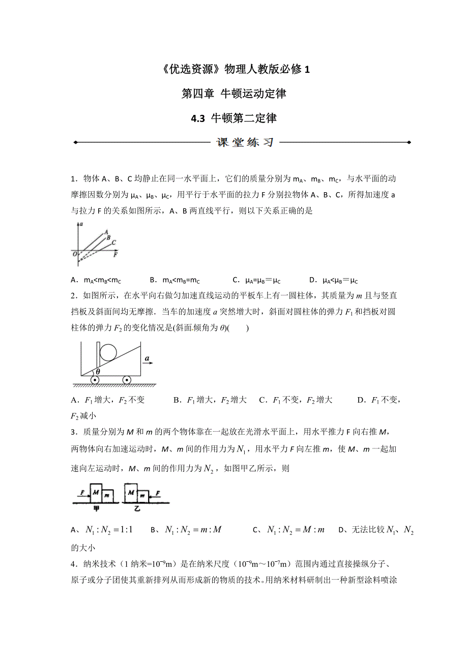 人教版高中物理必修1 第4章第5节 牛顿第三定律（教案） .doc_第1页