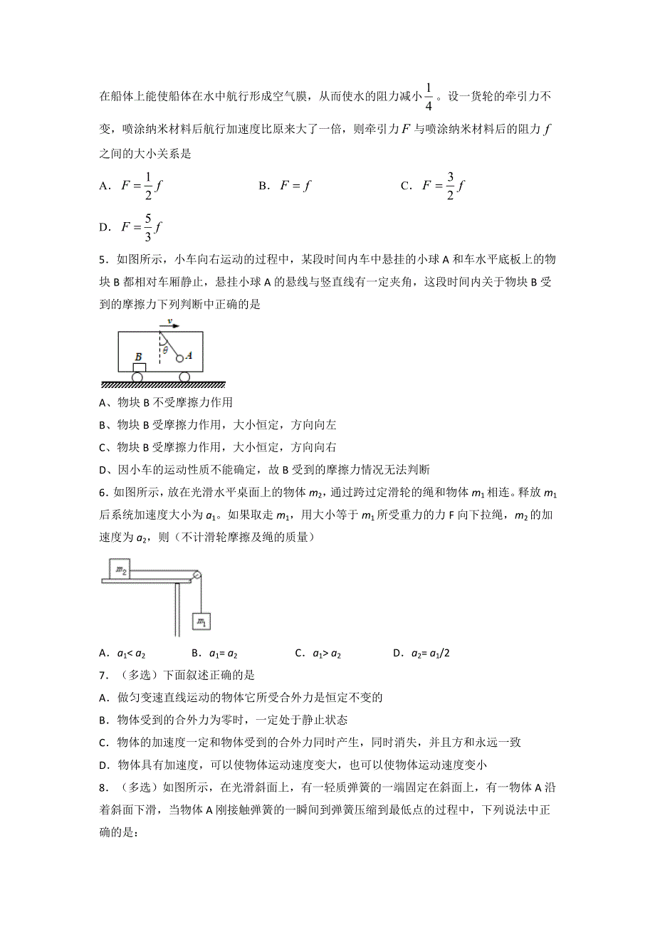 人教版高中物理必修1 第4章第5节 牛顿第三定律（教案） .doc_第2页