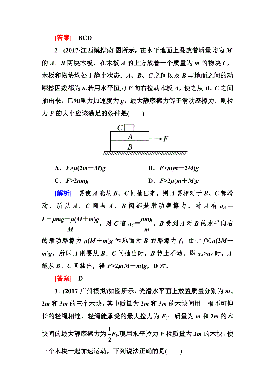 2018版高考物理二轮复习题型限时专练：热点2 WORD版含解析.doc_第2页