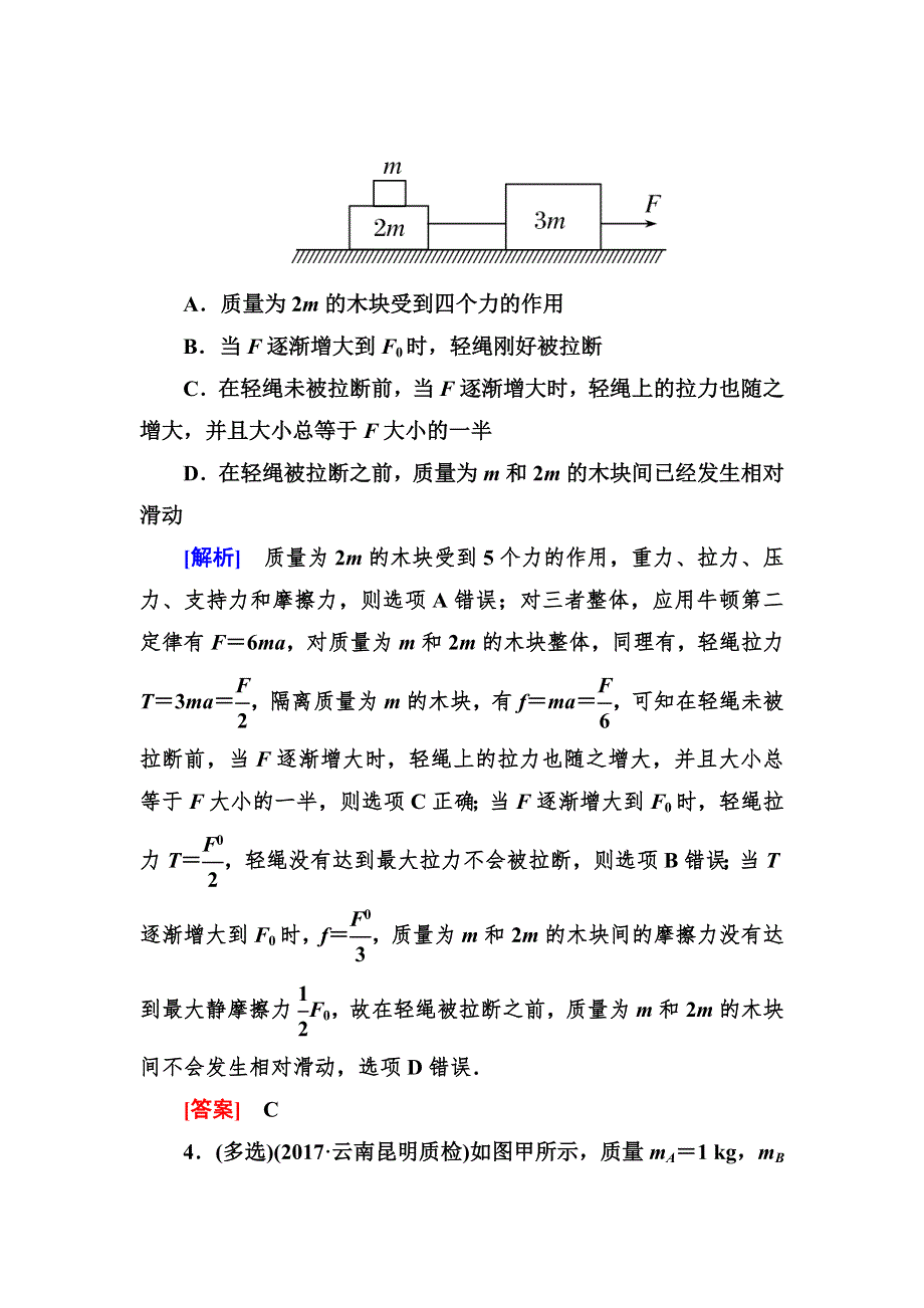 2018版高考物理二轮复习题型限时专练：热点2 WORD版含解析.doc_第3页