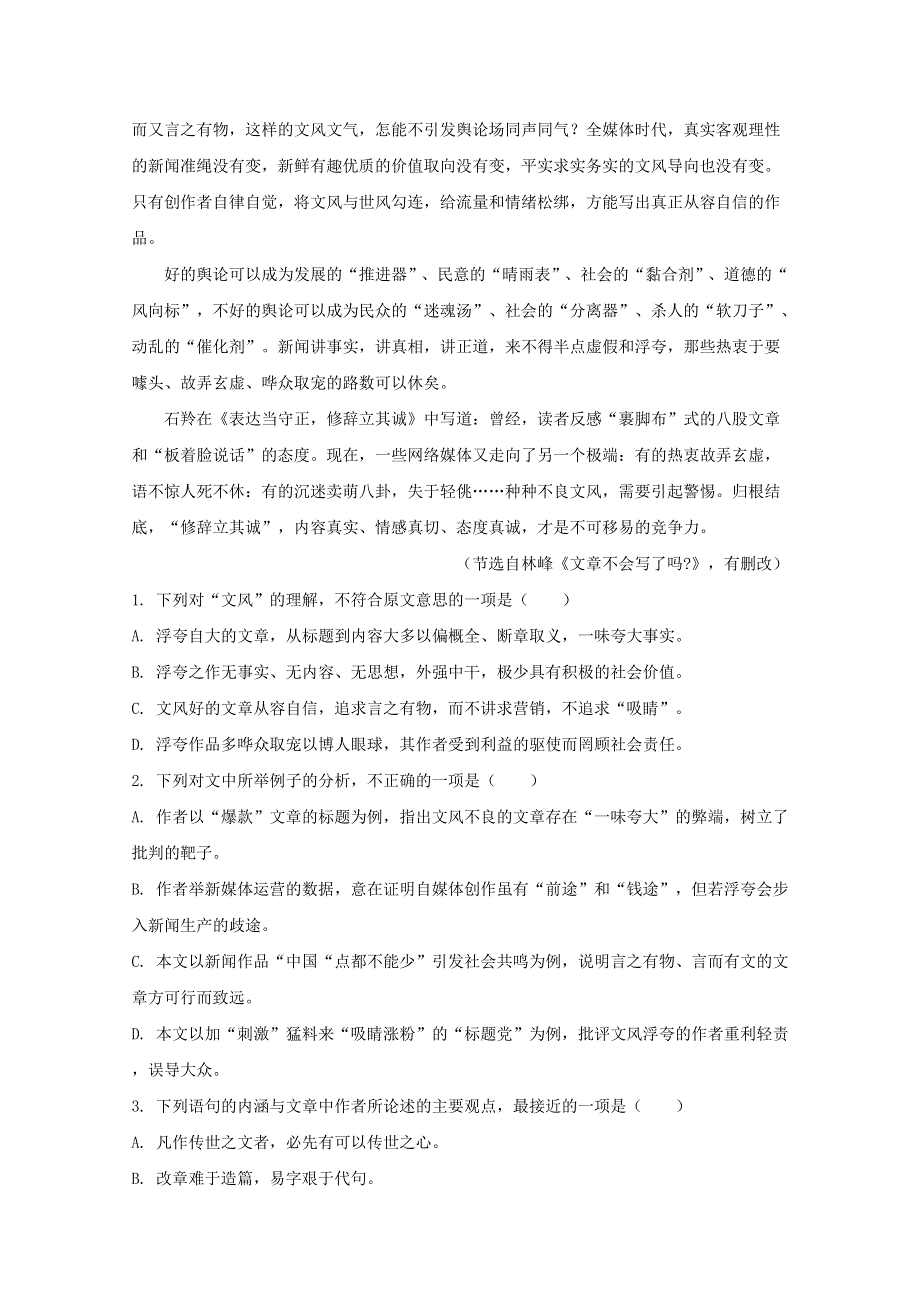 广东省云浮市2020届高三语文11月月考试题（含解析）.doc_第2页