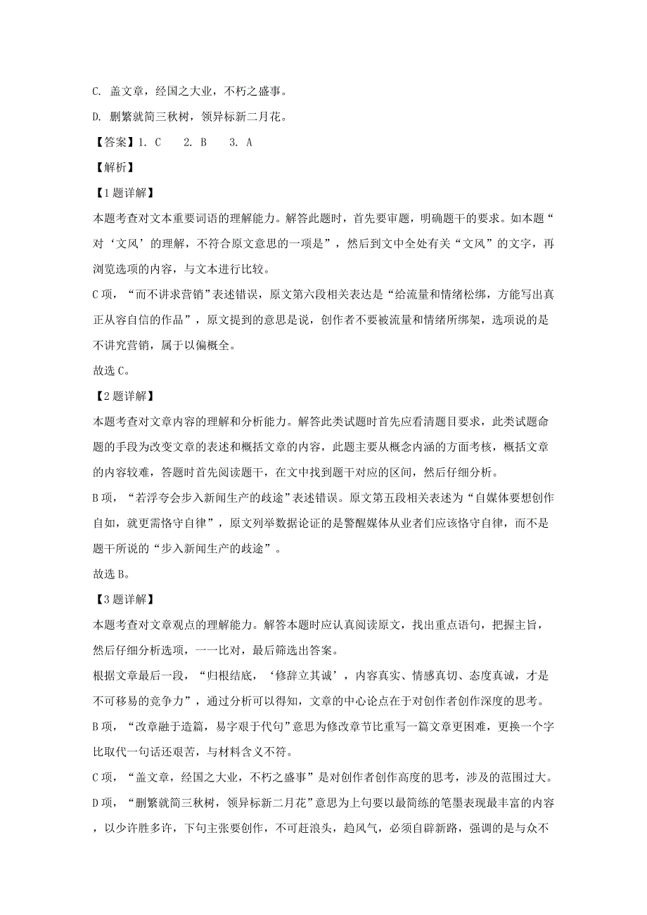 广东省云浮市2020届高三语文11月月考试题（含解析）.doc_第3页