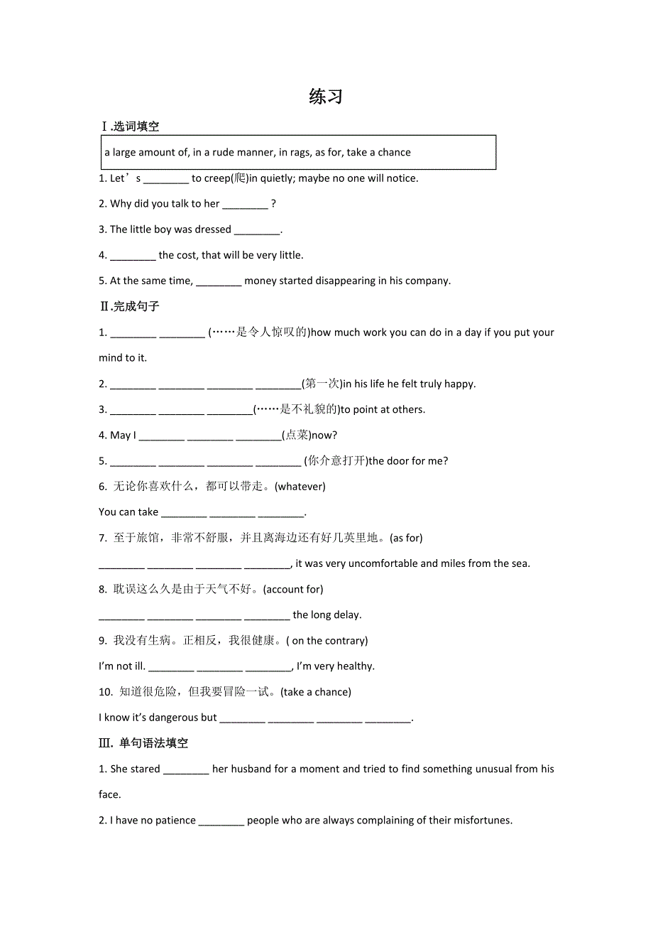 《优选整合》高中英语人教版必修3 UNIT3 THE MILLION POUND BANK NOTE PERIOD3 练习（学生版） .doc_第1页