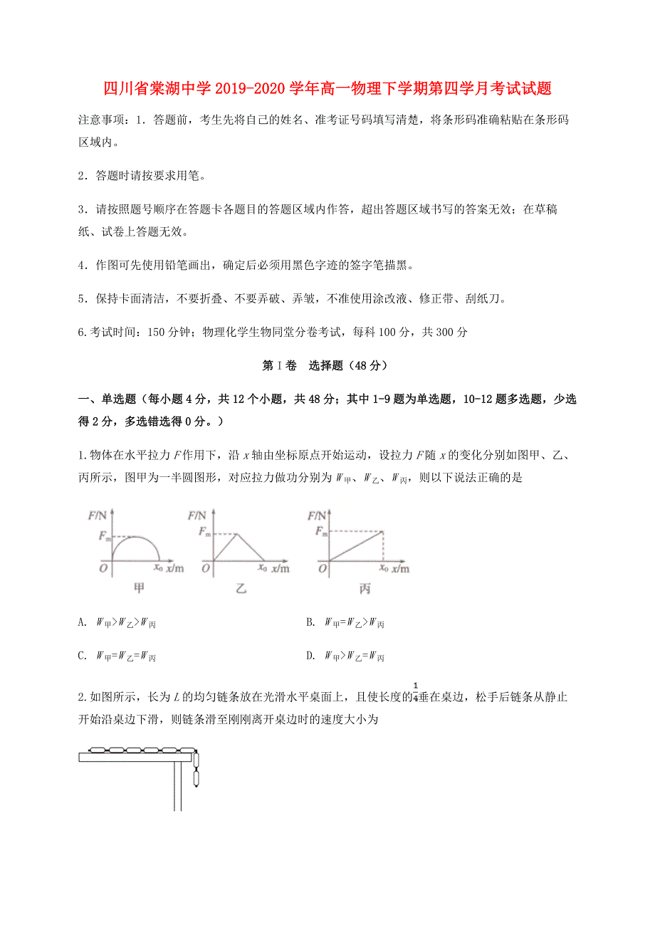 四川省棠湖中学2019-2020学年高一物理下学期第四学月考试试题.doc_第1页