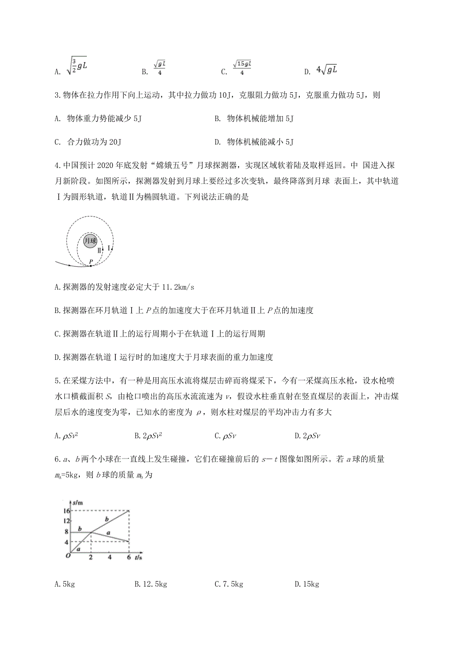 四川省棠湖中学2019-2020学年高一物理下学期第四学月考试试题.doc_第2页