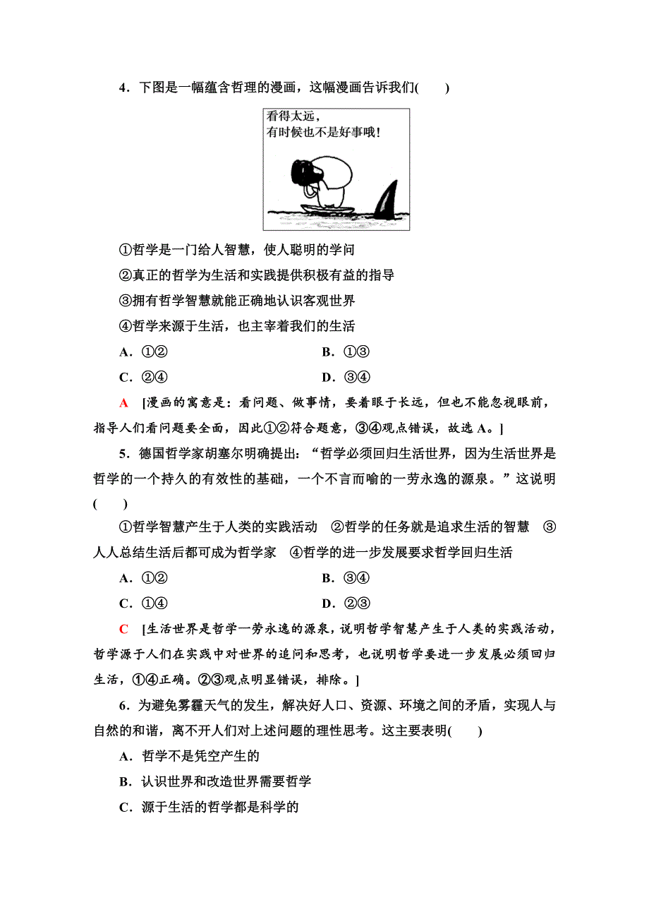 2020-2021学年政治人教版必修4课时分层作业1　生活处处有哲学 WORD版含解析.doc_第2页