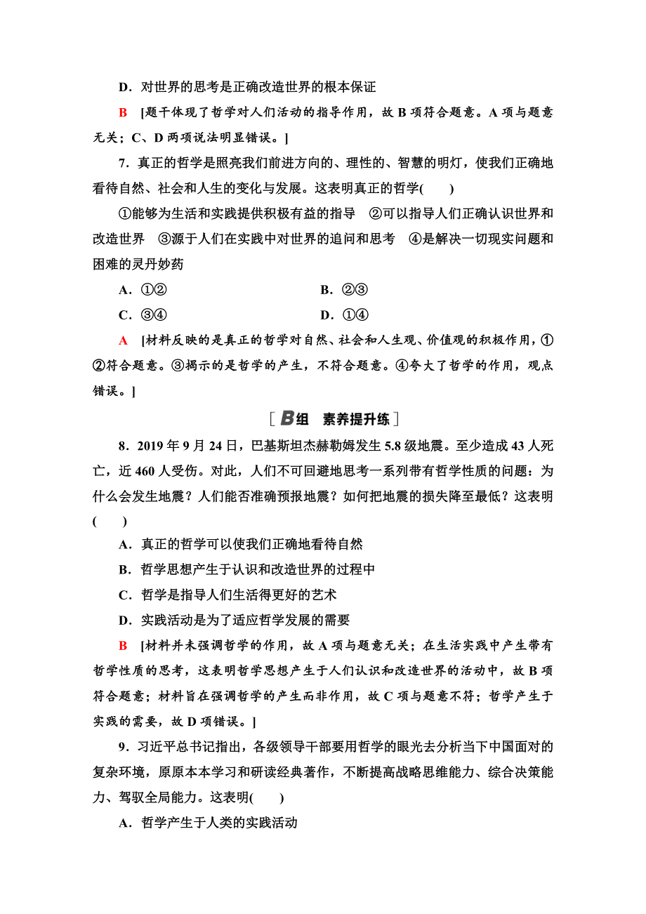 2020-2021学年政治人教版必修4课时分层作业1　生活处处有哲学 WORD版含解析.doc_第3页