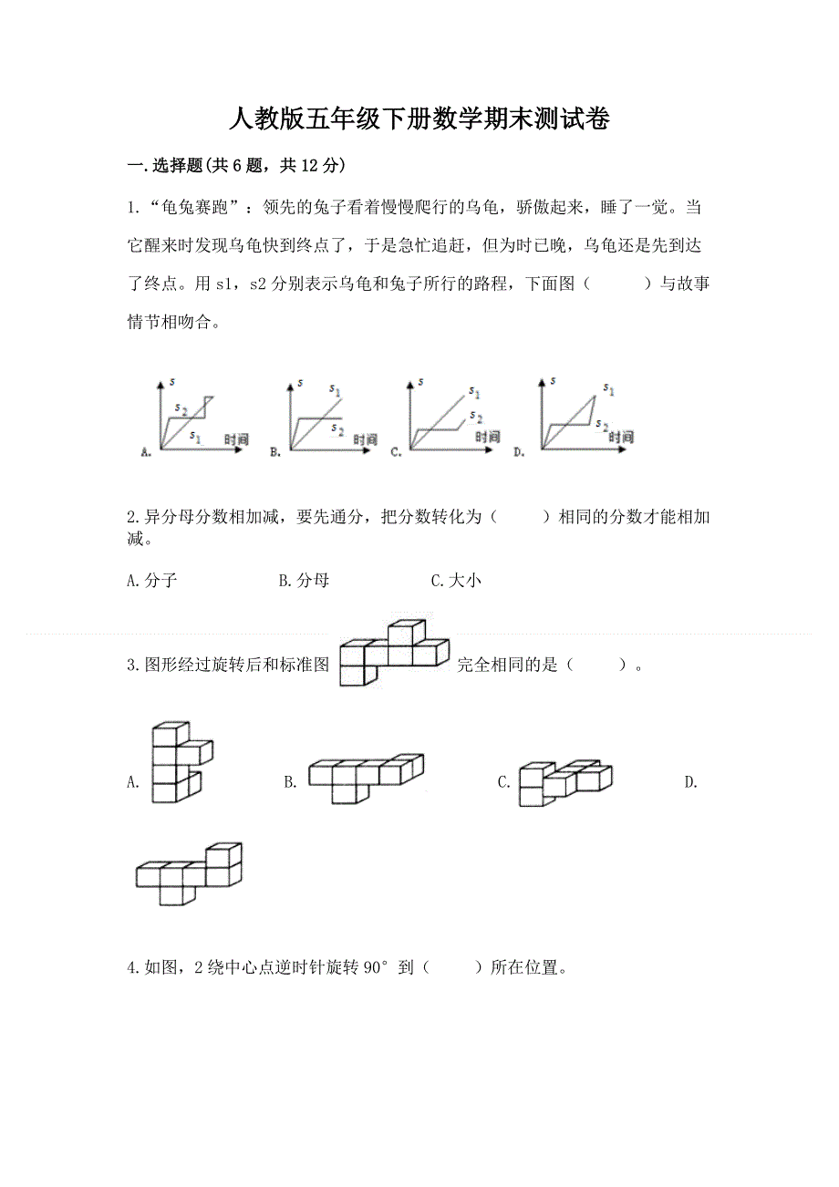 人教版五年级下册数学期末测试卷精品（夺冠）.docx_第1页