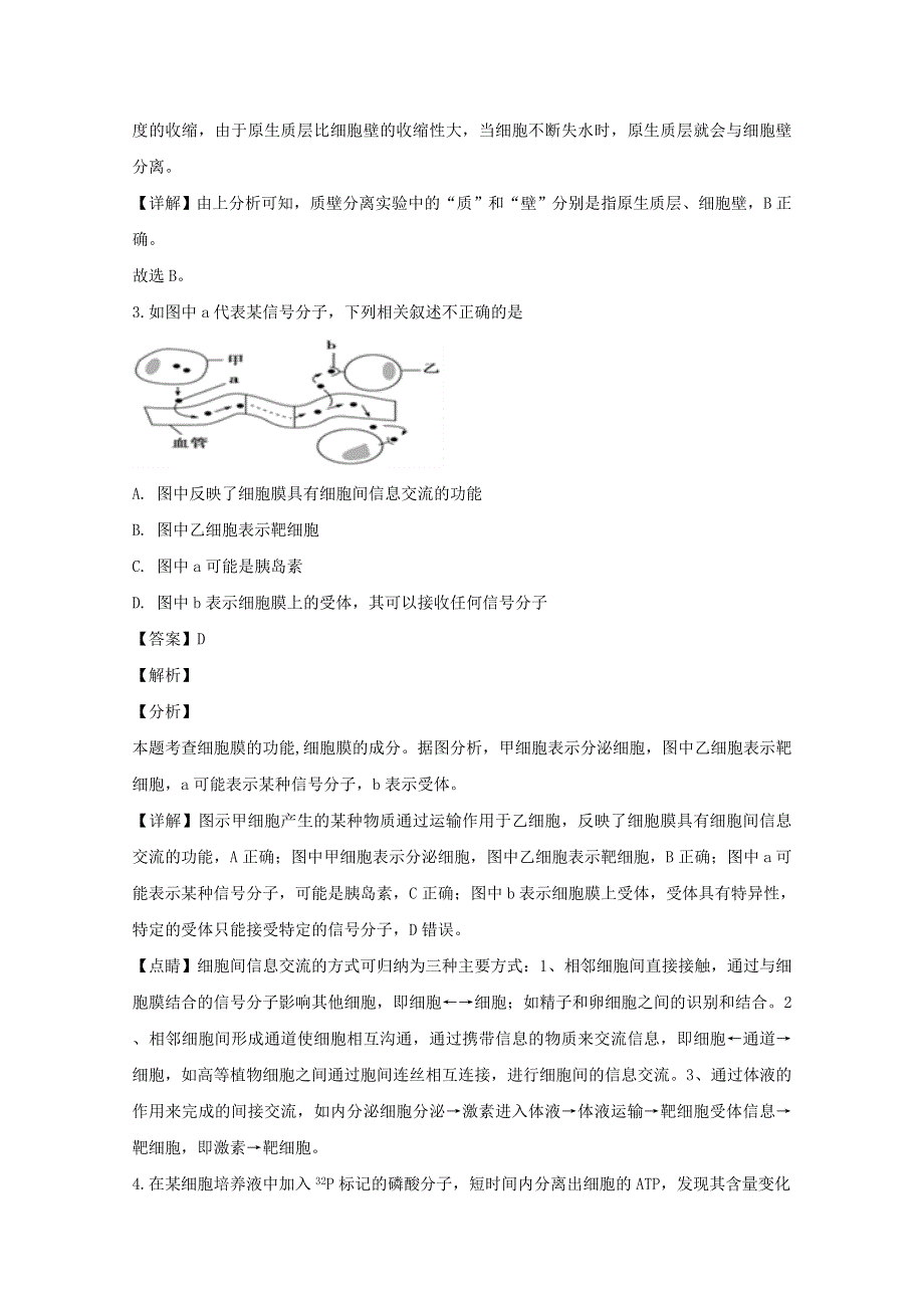 四川省棠湖中学2019-2020学年高一生物下学期第四次月考试题（含解析）.doc_第2页