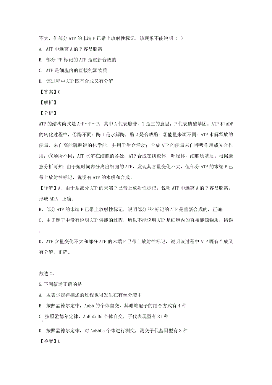 四川省棠湖中学2019-2020学年高一生物下学期第四次月考试题（含解析）.doc_第3页