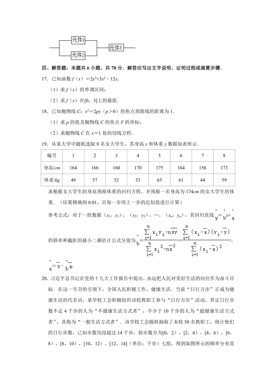 广东省云浮市2020-2021学年高二下学期期末考试数学试卷 WORD版含解析.doc_第3页