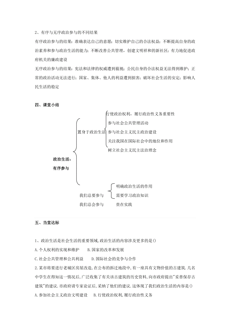 山东省平邑县曾子学校2016-2017学年高中政治必修二导学案：第一课 第三框 政治生活：有序参与 .doc_第3页