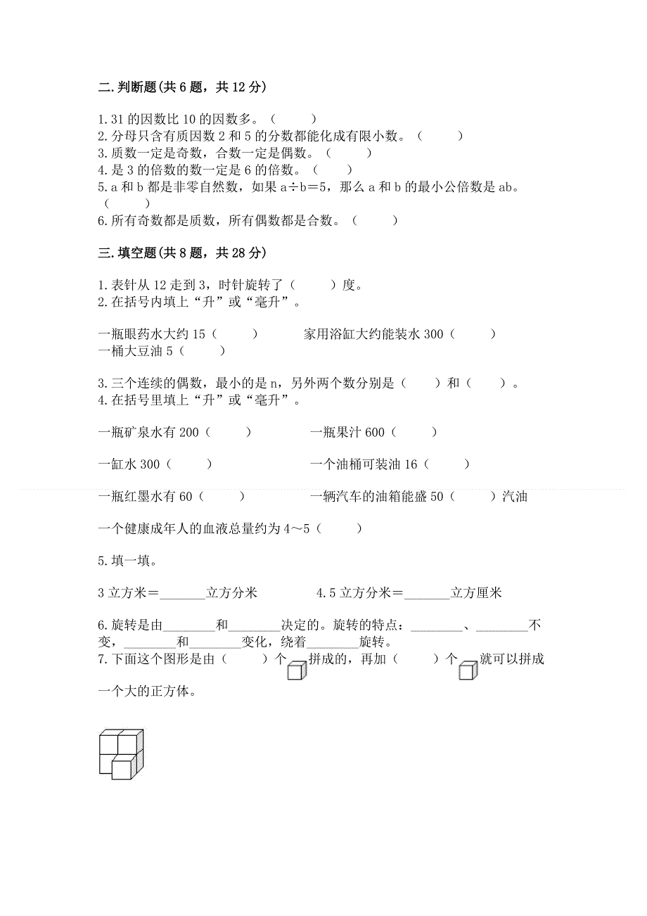 人教版五年级下册数学期末测试卷精品（预热题）.docx_第2页