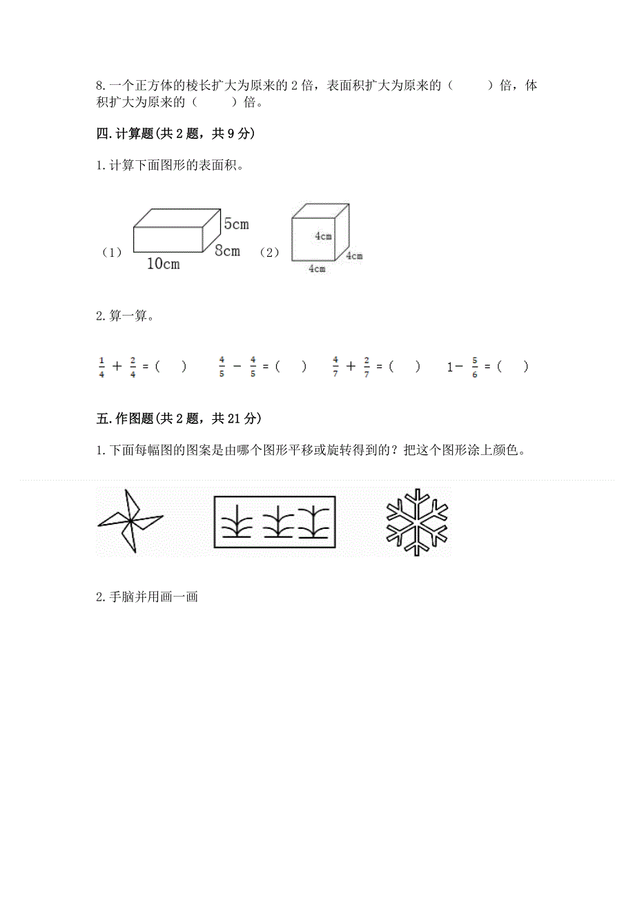 人教版五年级下册数学期末测试卷精品（预热题）.docx_第3页