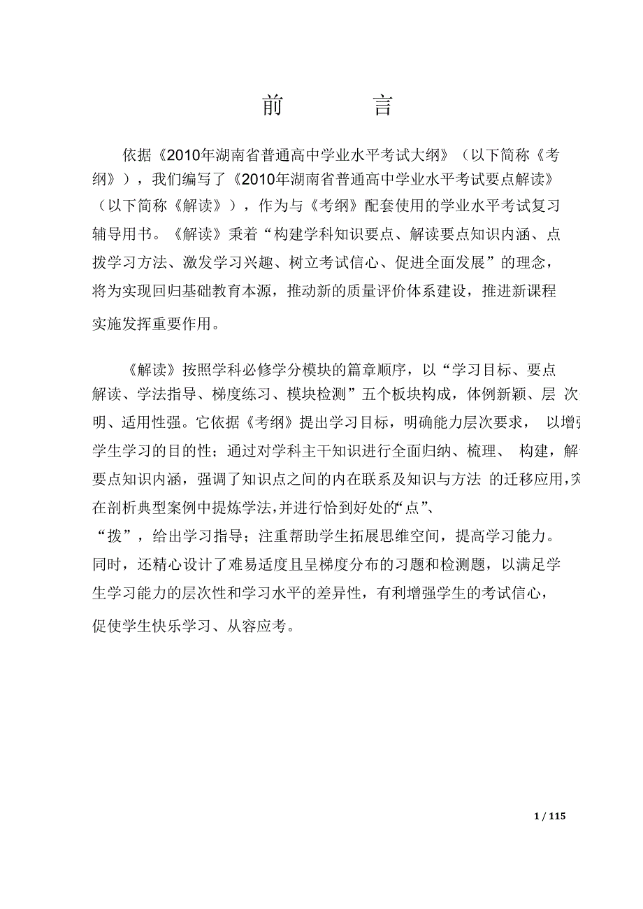 2013年高二地理学业水平考试理科学生复习学案（湘教版）（36）.doc_第2页