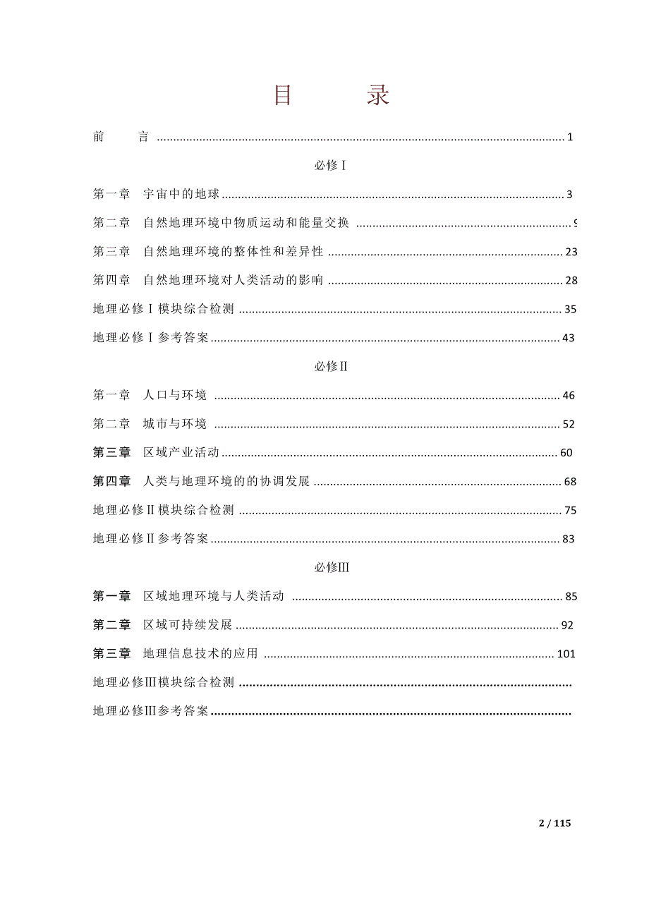 2013年高二地理学业水平考试理科学生复习学案（湘教版）（36）.doc_第3页