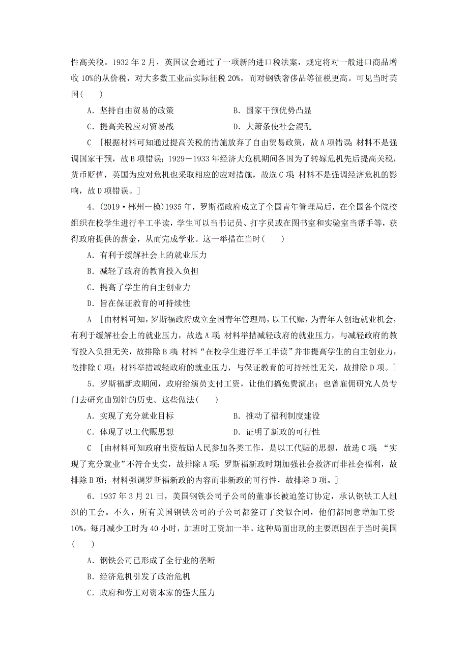 2021届高考历史一轮复习课后限时集训：20“自由放任”的美国、罗斯福新政和当代资本主义的新变化 WORD版含答案.doc_第2页