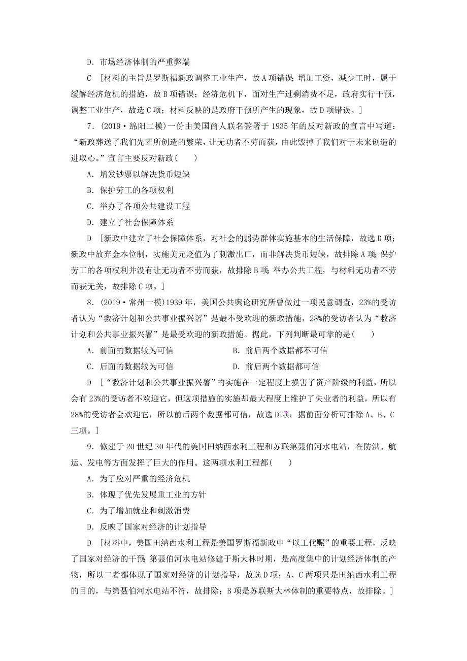 2021届高考历史一轮复习课后限时集训：20“自由放任”的美国、罗斯福新政和当代资本主义的新变化 WORD版含答案.doc_第3页