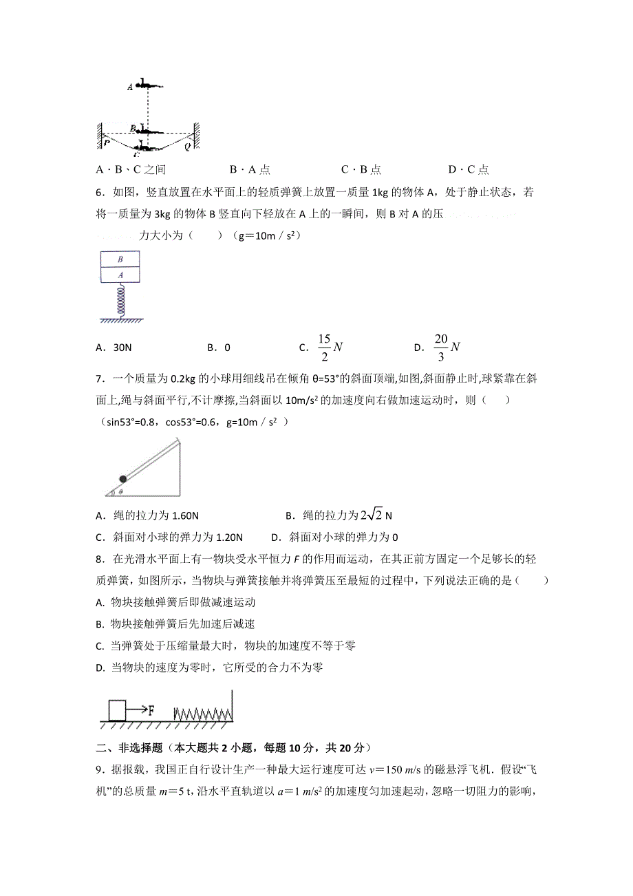 人教版高中物理必修1 第4章第3节 牛顿第二定律（测） .doc_第2页