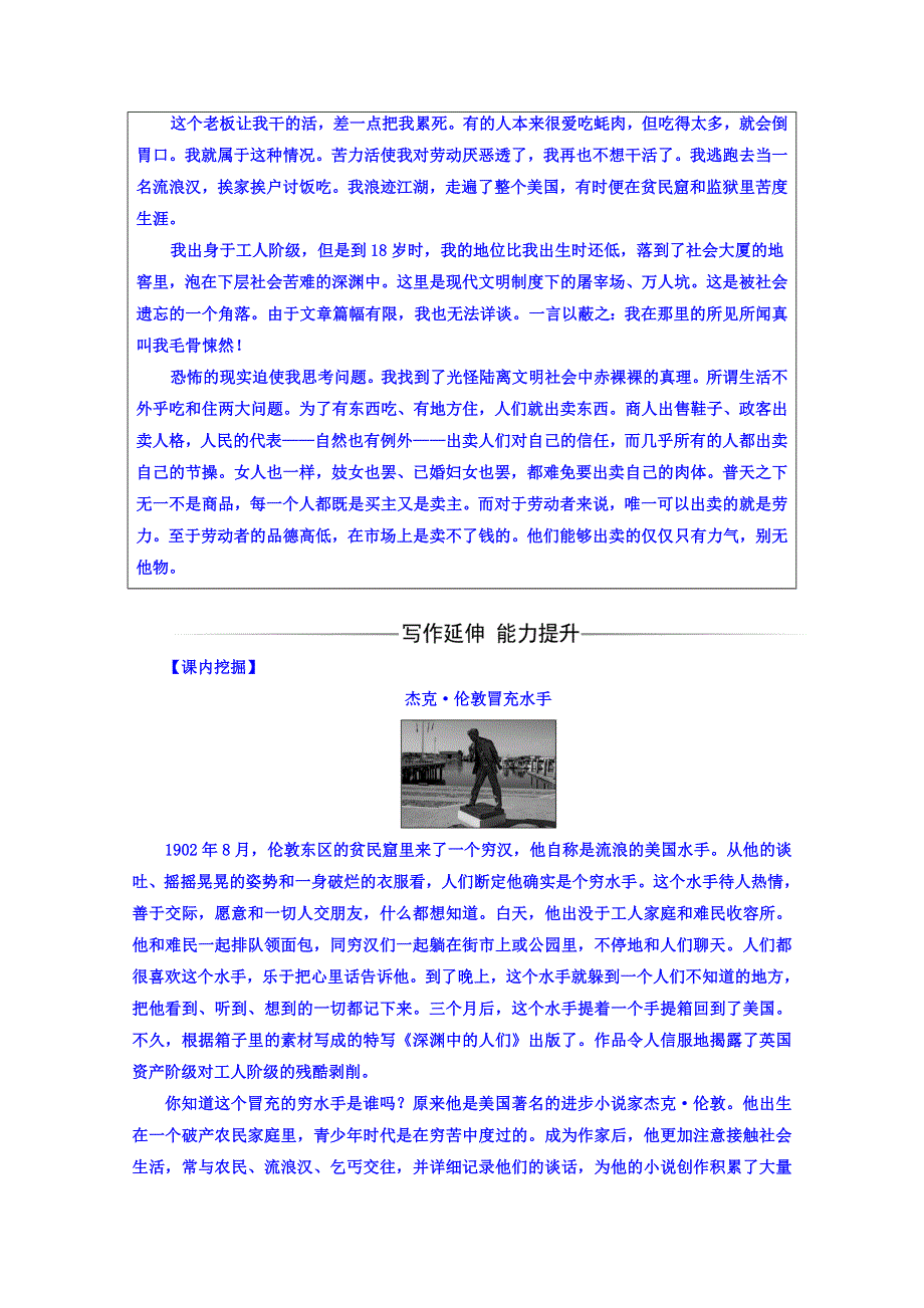 2016-2017学年高中语文选修粤教版短篇小说欣赏 第三单元9《热爱生命》：生命之歌 练习 WORD版含答案.doc_第2页