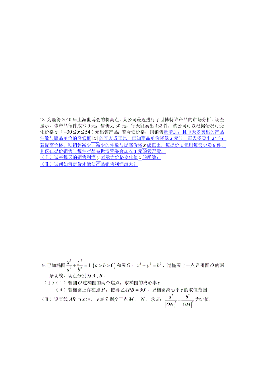 2012届高三苏教版数学寒假作业4.doc_第3页