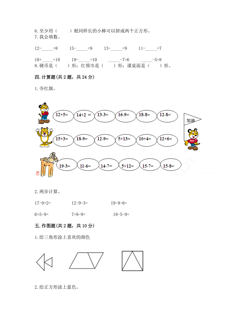 人教版小学一年级下册数学《期中测试卷》含下载答案.docx_第3页