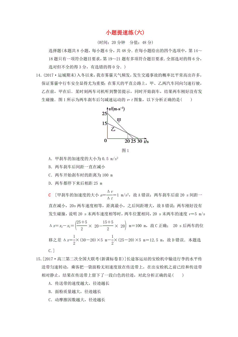 2018版高考物理二轮复习小题提速练6 WORD版含解析.doc_第1页