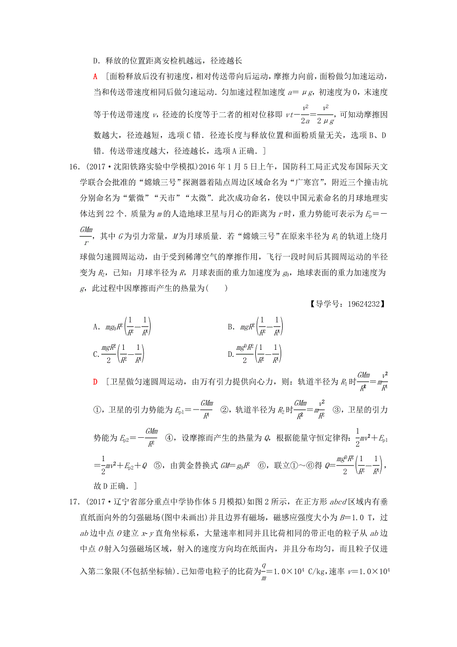 2018版高考物理二轮复习小题提速练6 WORD版含解析.doc_第2页