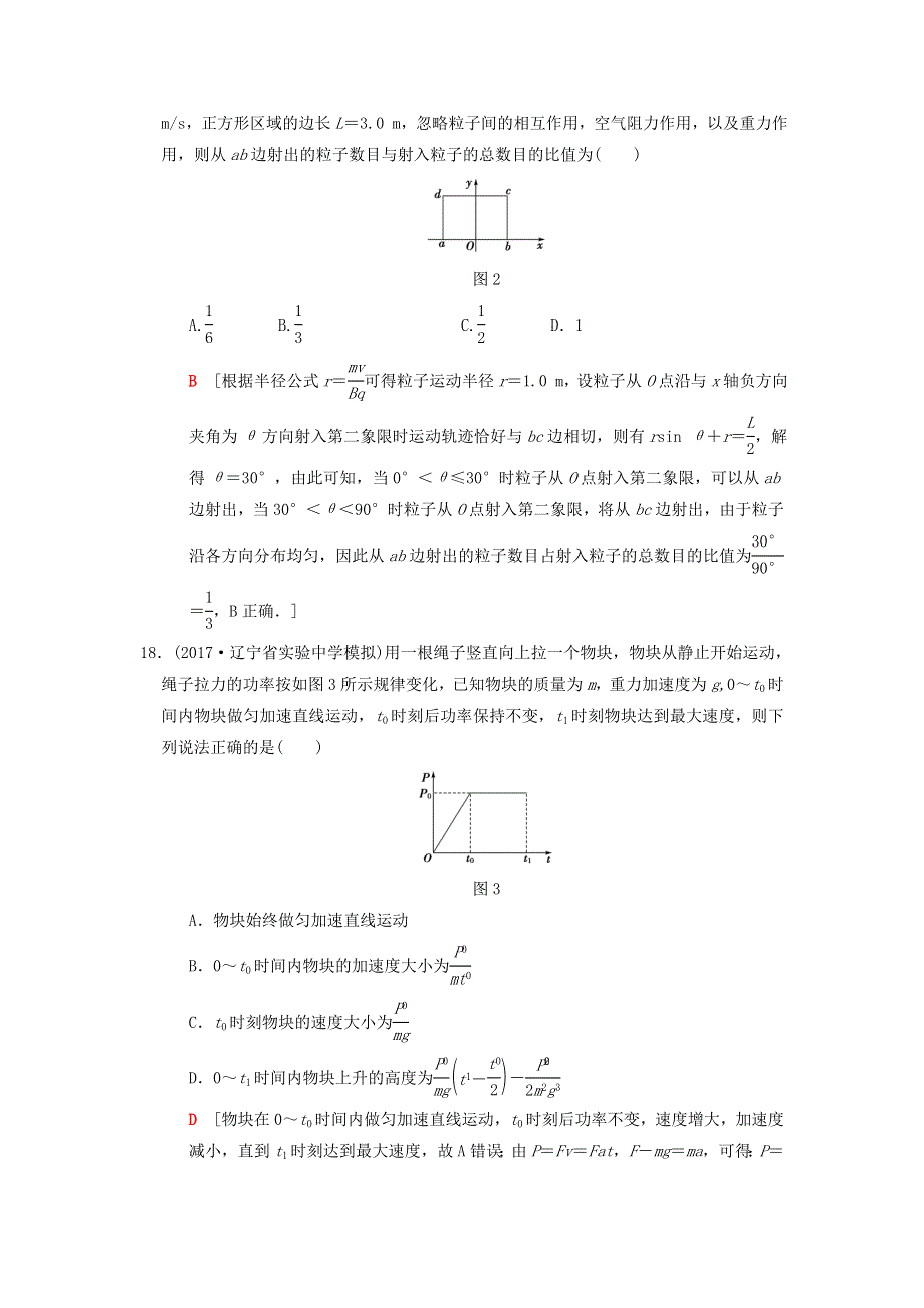 2018版高考物理二轮复习小题提速练6 WORD版含解析.doc_第3页