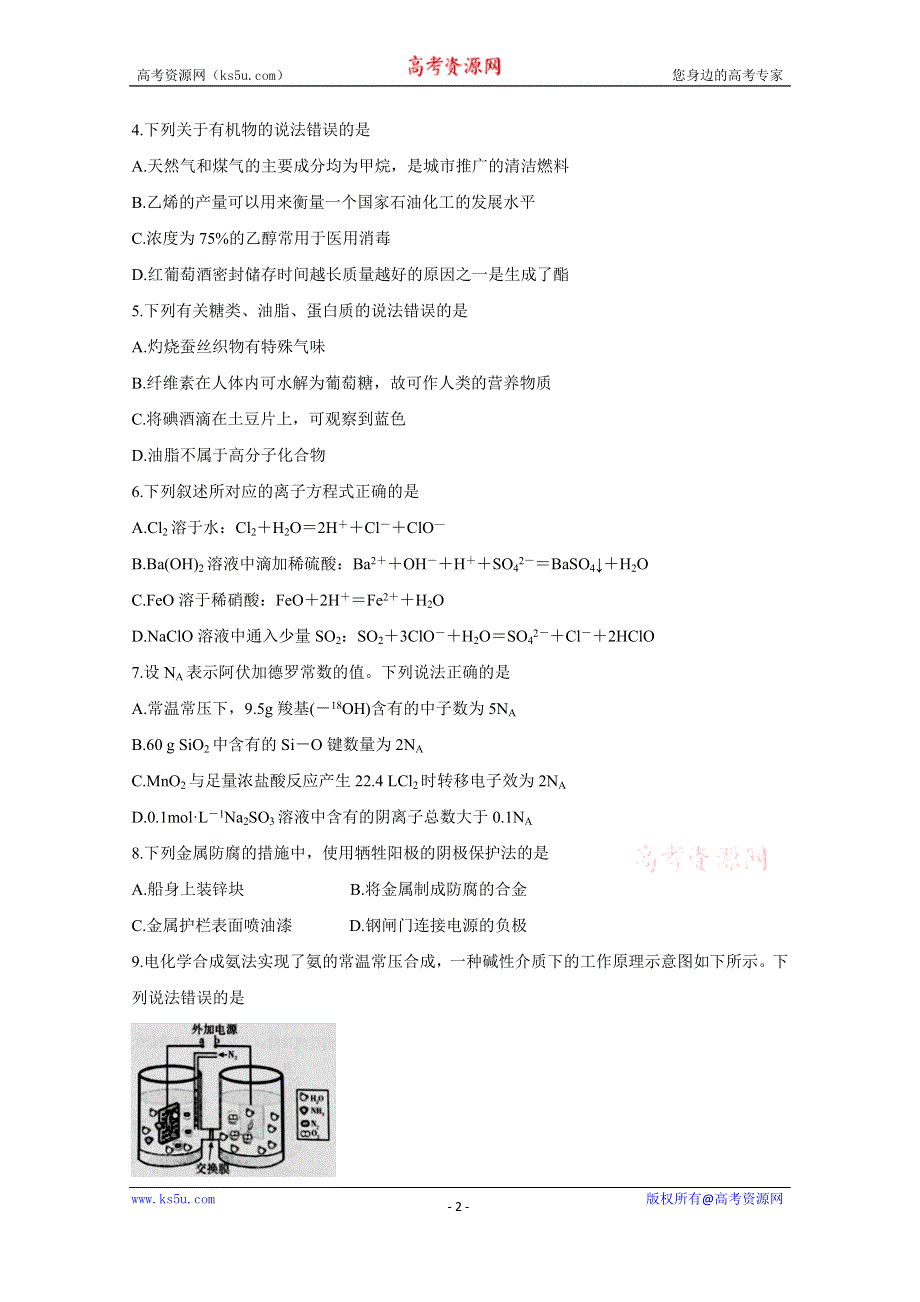 《发布》河北省深州市普通高中2020届高三9月教学质量监测 化学 WORD版含答案BYCHUN.doc_第2页