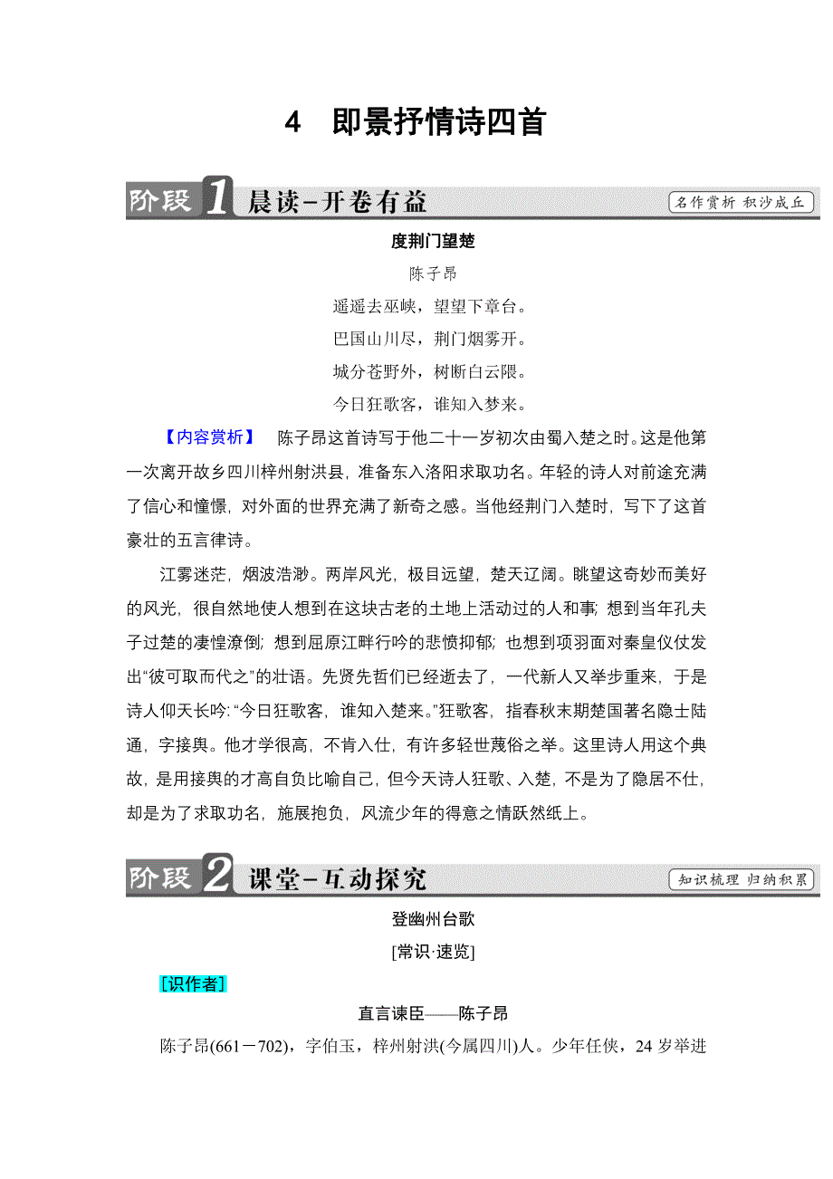 2016-2017学年高中语文粤教版选修《唐诗宋词元散曲选读》学案：第1单元-4即景抒情诗四首 WORD版含解析.doc_第1页