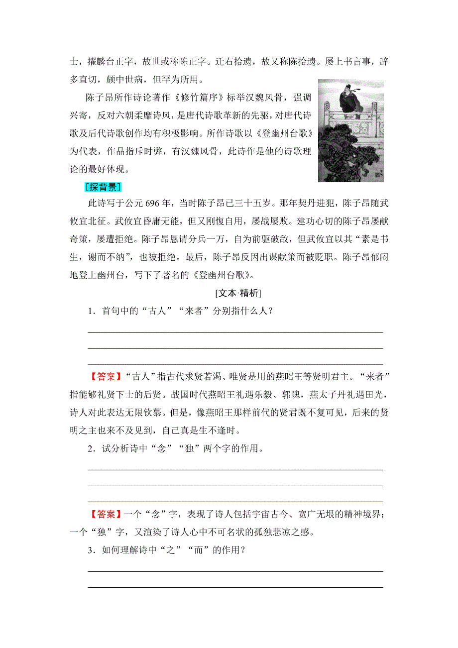 2016-2017学年高中语文粤教版选修《唐诗宋词元散曲选读》学案：第1单元-4即景抒情诗四首 WORD版含解析.doc_第2页