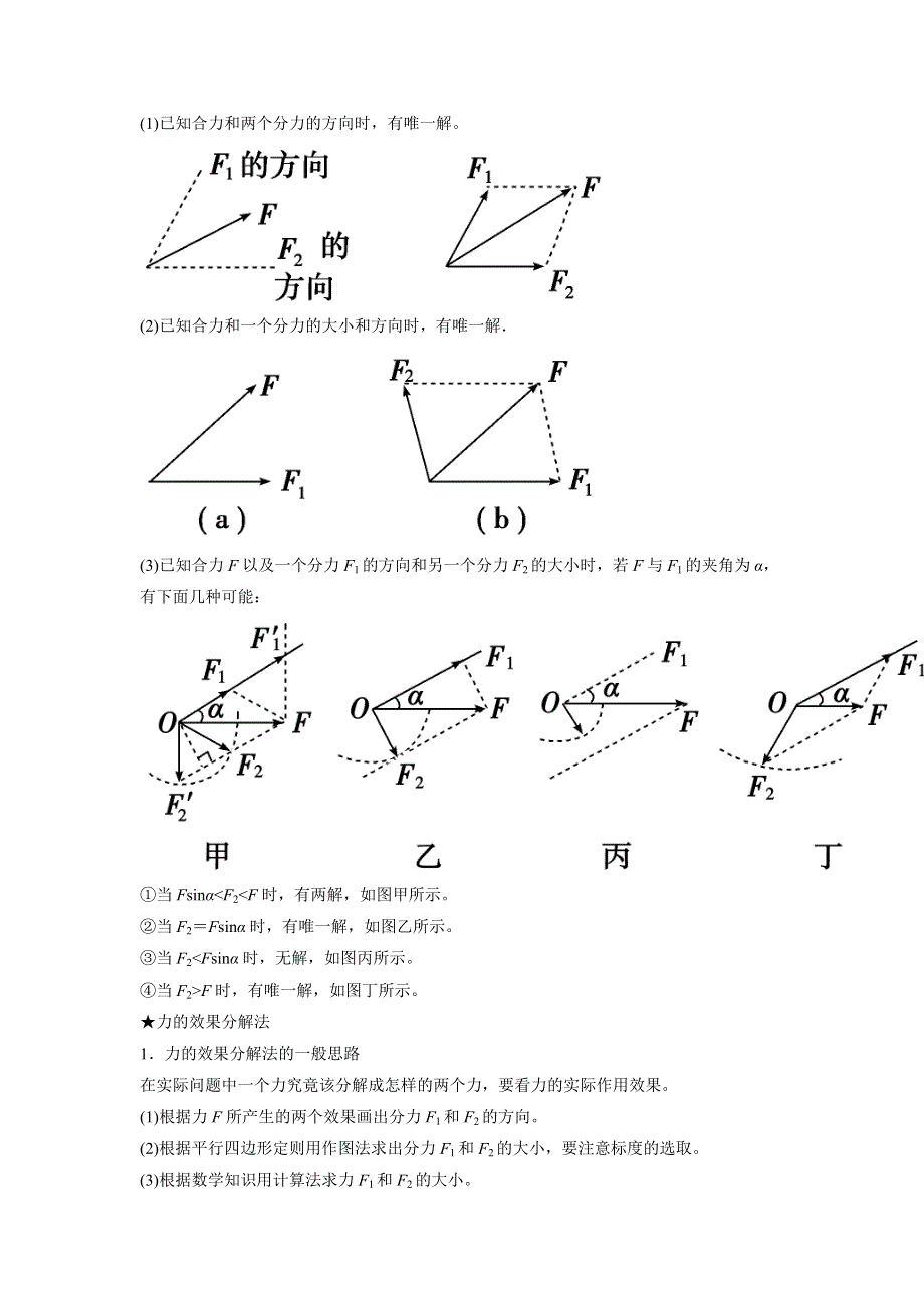 人教版高中物理必修1 第3章第5节 力的分解（教案） .doc_第2页