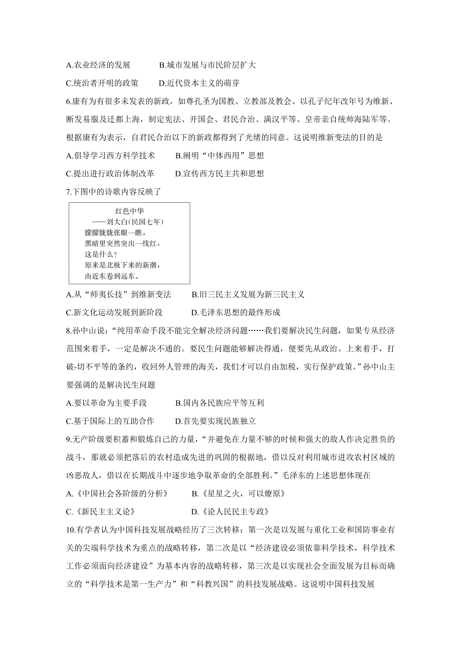 《发布》河北省沧州市运东七县2020-2021学年高二上学期联考试题 历史 WORD版含答案BYCHUN.doc_第2页