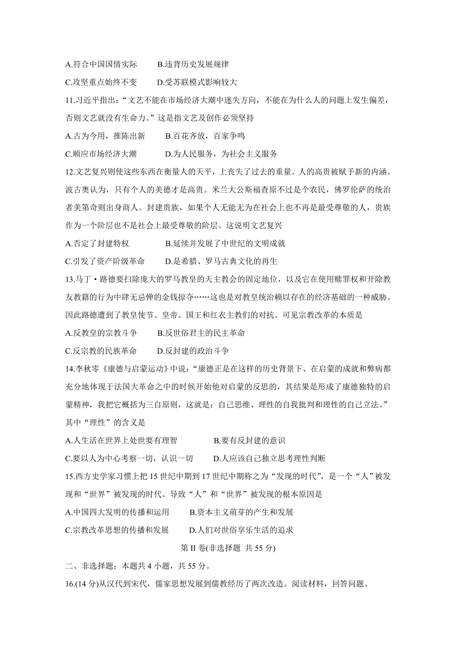 《发布》河北省沧州市运东七县2020-2021学年高二上学期联考试题 历史 WORD版含答案BYCHUN.doc_第3页