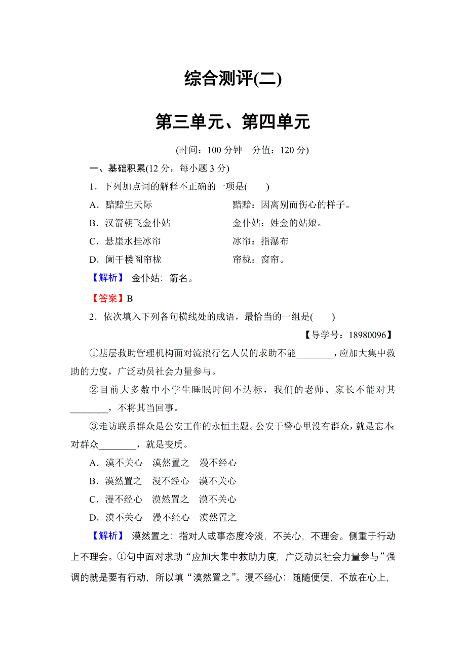 2016-2017学年高中语文粤教版选修《唐诗宋词元散曲选读》综合测评2 WORD版含解析.doc_第1页